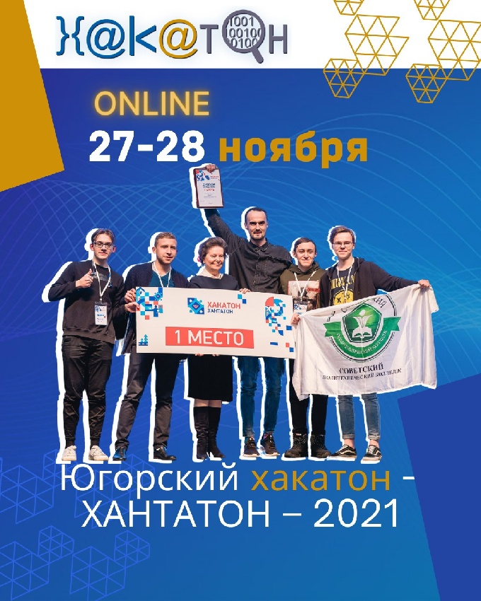 Открыта регистрация на самый главный марафон для программистов - ХАНТАТОН – 2021
