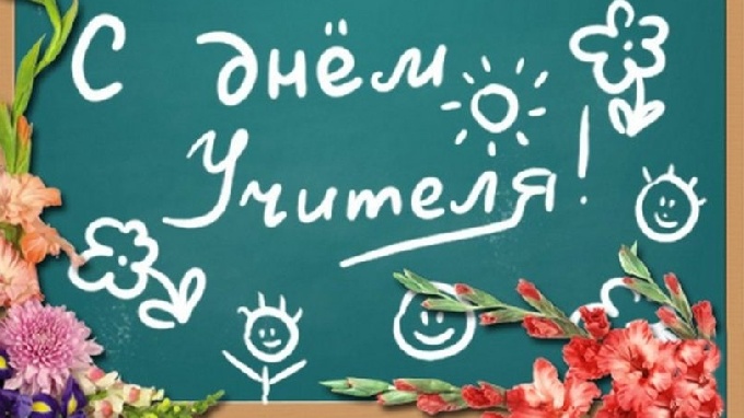 Поздравление депутата Тюменской областной Думы Инны Лосевой с Днем учителя