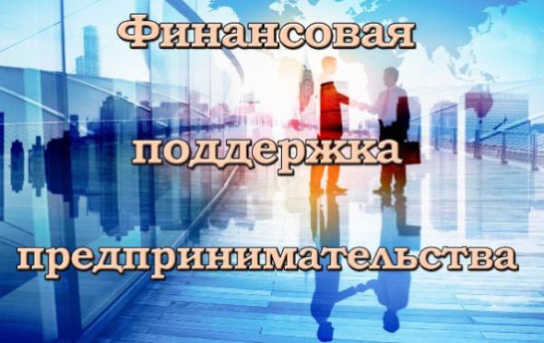 Администрацией города Когалыма объявляется прием заявок и документов на финансовую поддержку предпринимателей