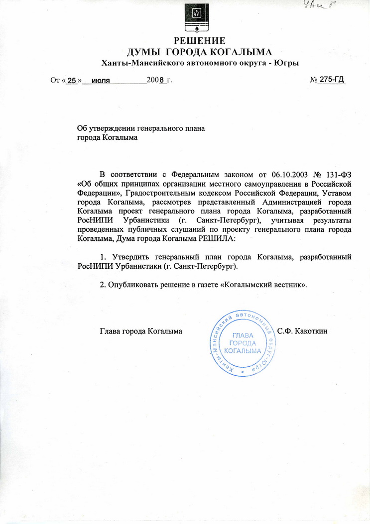 постановление ио председателя совета депутатов. решение главы муниципального образования. ответ на письмо обращение. полномочия главы сельского поселения. решение главы города.