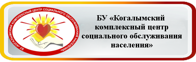 дружбы народов 38 когалым. депутат в когалыме. волонтер когалыма. волонтерство когалым. дружбы народов 28 когалым.