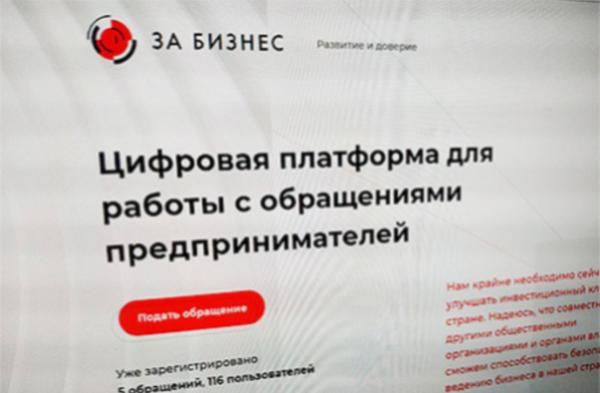Цифровая платформа «ЗаБизнес.рф» 