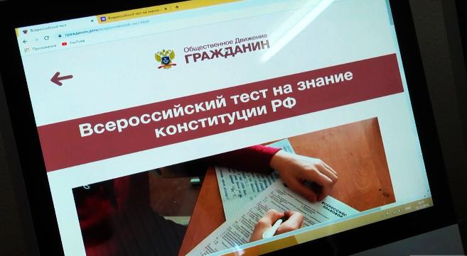 Ежегодная просветительская акция «V Всероссийский тест на знание Конституции РФ» пройдет в онлайн формате