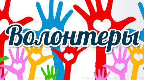 В Когалыме пройдет городской молодежный волонтерский форум