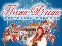 Всероссийский фестиваль-марафон «Песни России-2018» придет в Югру