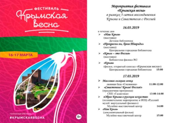 Когалым примет участие в фестивале «Крымская весна»