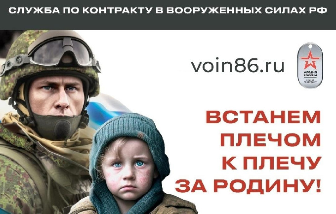 Защитники России, выбирая службу по контракту, вы действуете в интересах своей страны и своей семьи