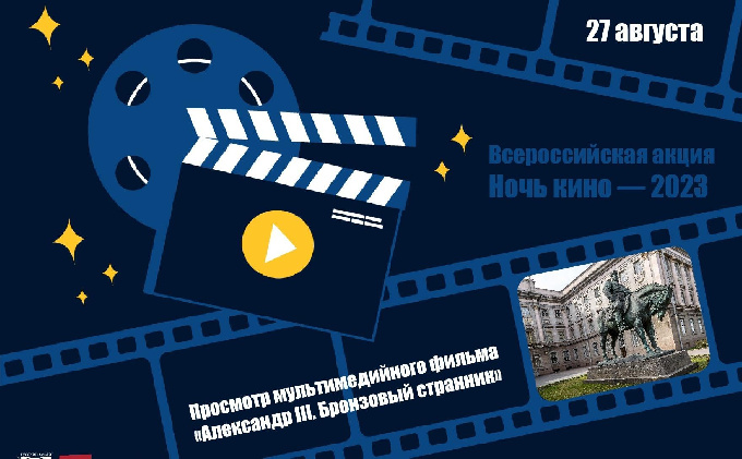 В  Культурно-выставочном центре Русского музея состоится просмотр мультимедийного фильма 