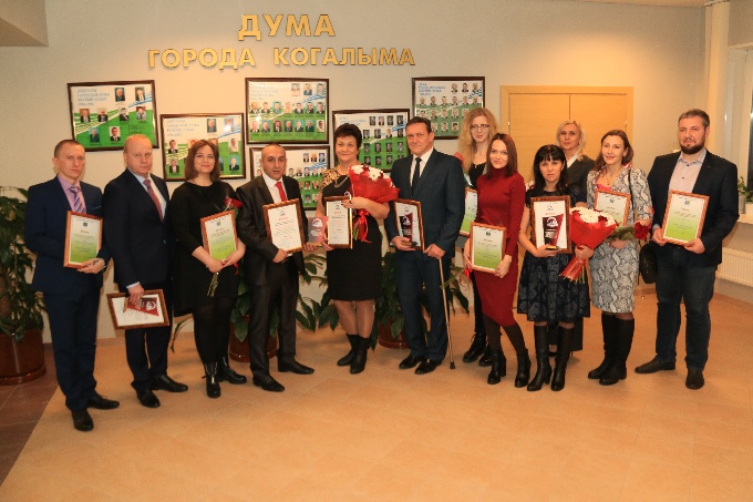 В Когалыме чествовали победителей конкурса «Общественное признание-2018»