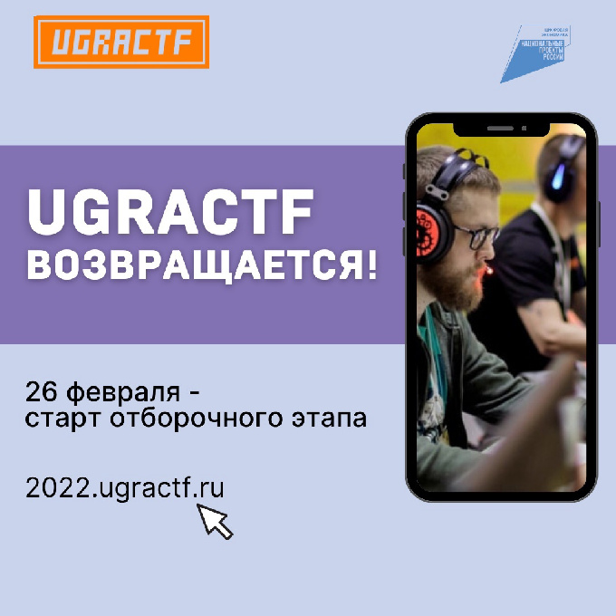 UgraCTF возвращается!