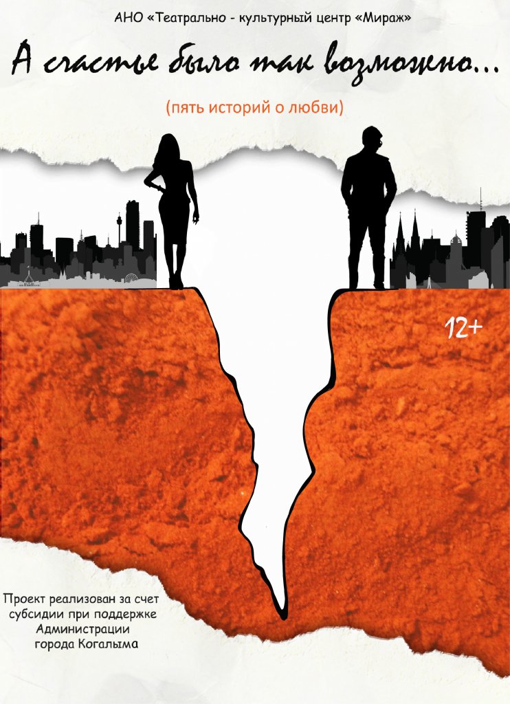 Афиша Счастье на печать.jpg Афиша Счастье на печать.jpg