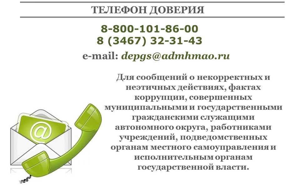 баннер Телефон доверия.jpg баннер Телефон доверия.jpg